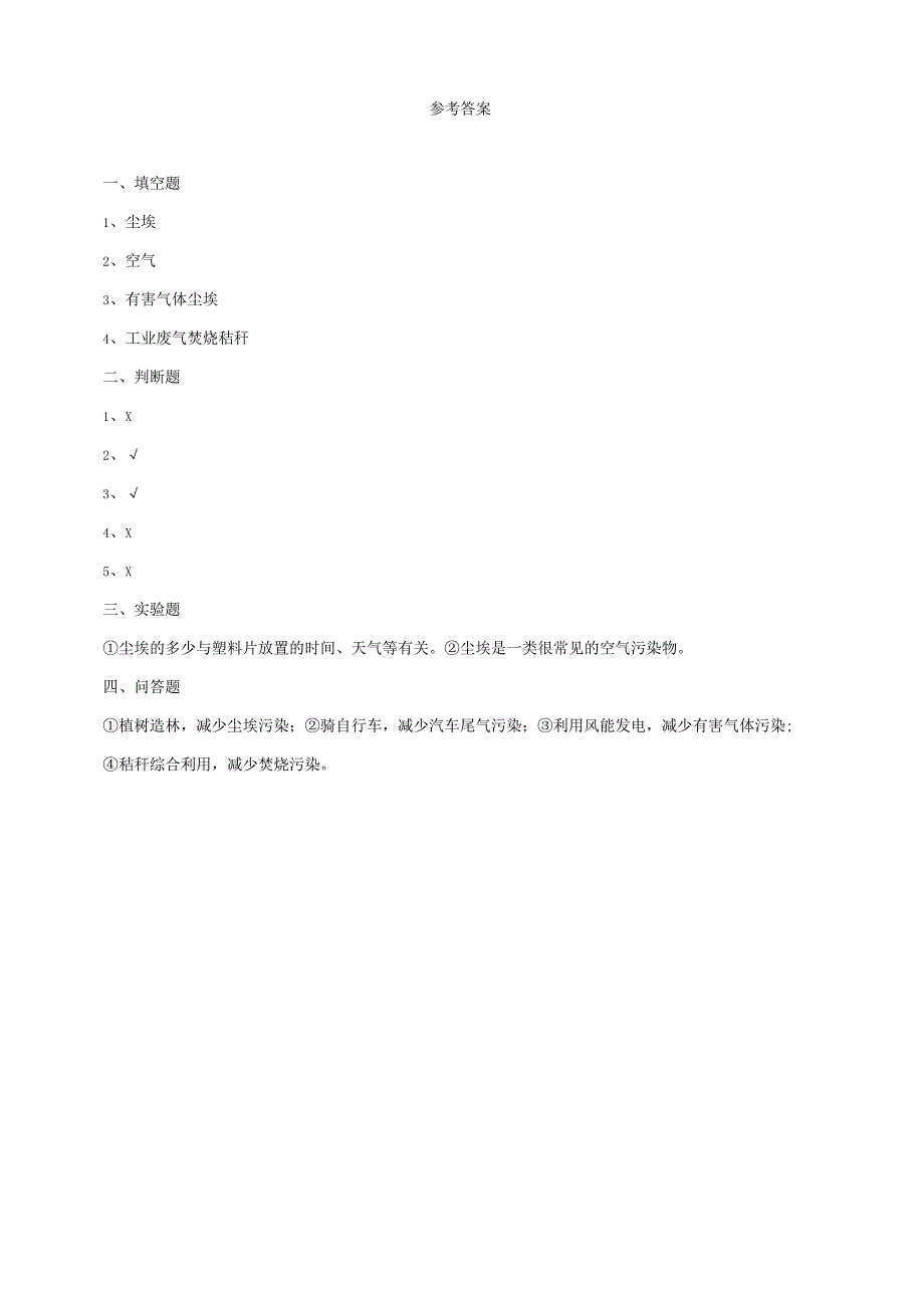 小学科学粤教粤科版六年级下册《保护空气》习题（含答案）.docx_第2页