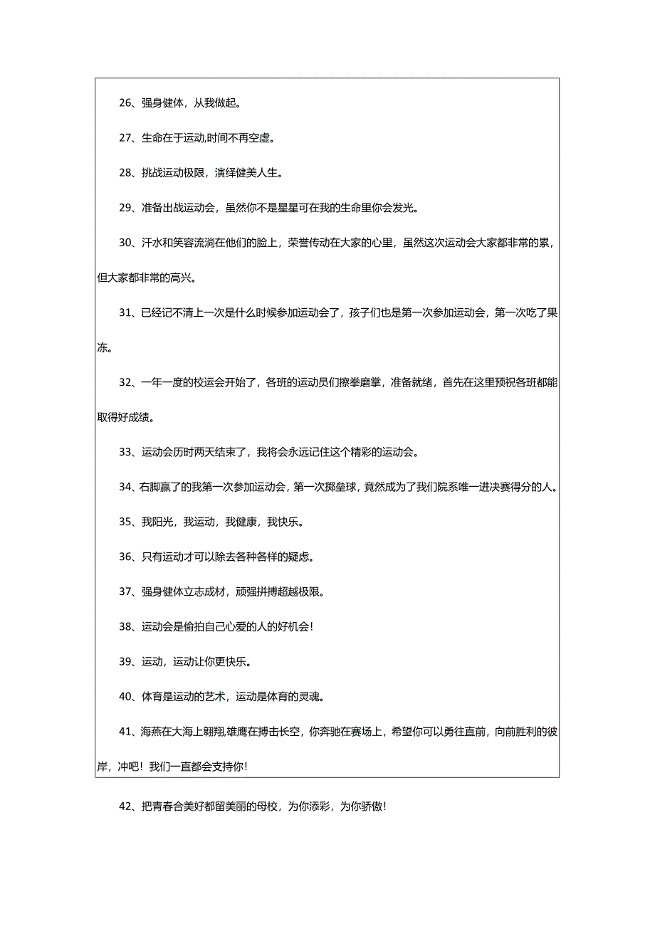 2024年初一运动会加油口号.docx_第3页