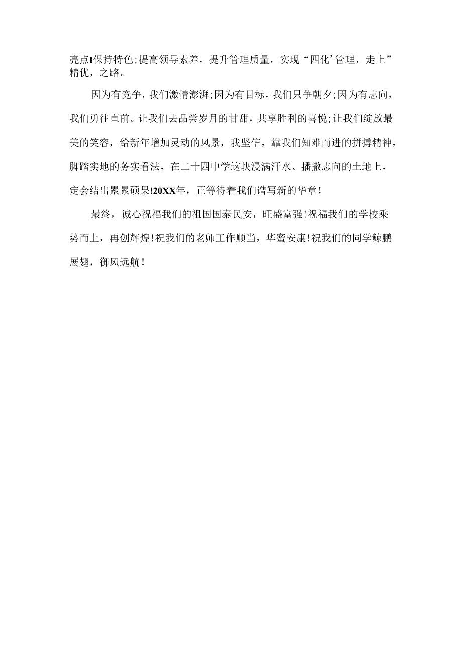 20xx校长新年致辞.docx_第3页