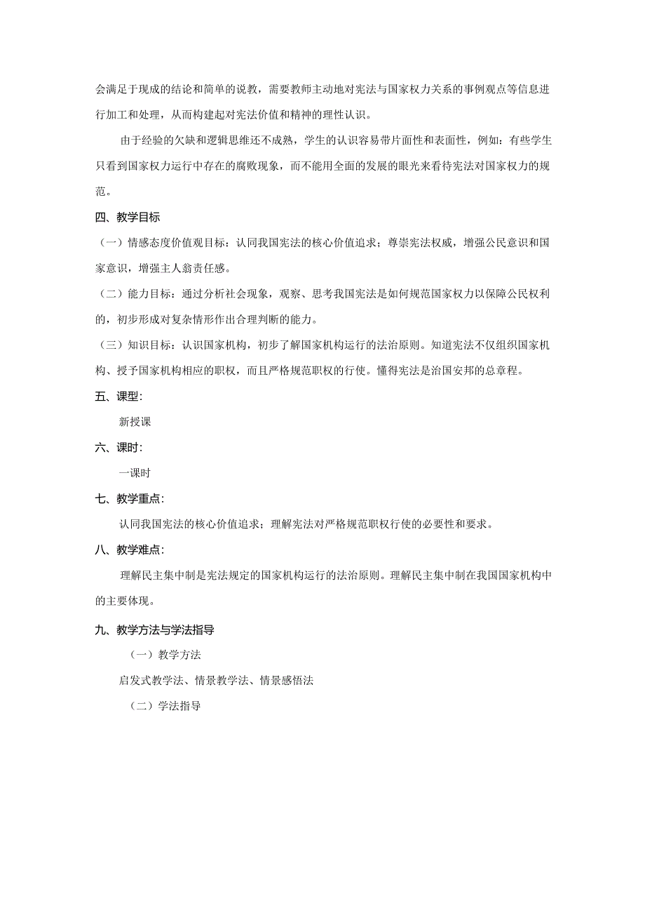 8年级下册道德与法治部编版教案《治国安邦的总章程》.docx_第2页