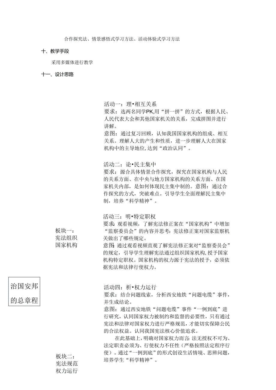 8年级下册道德与法治部编版教案《治国安邦的总章程》.docx_第3页