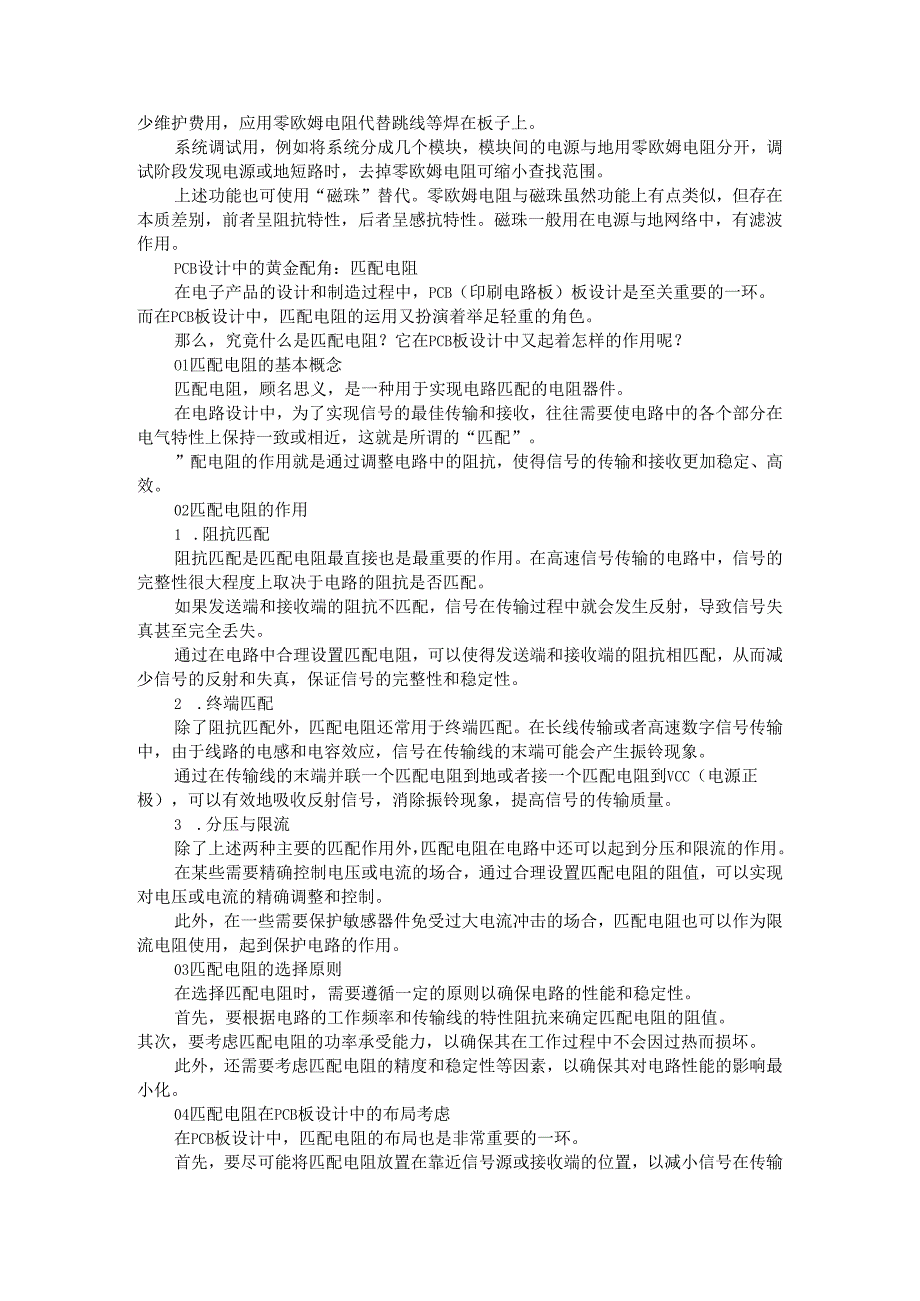 PCB板设计中匹配电阻的作用解析.docx_第2页