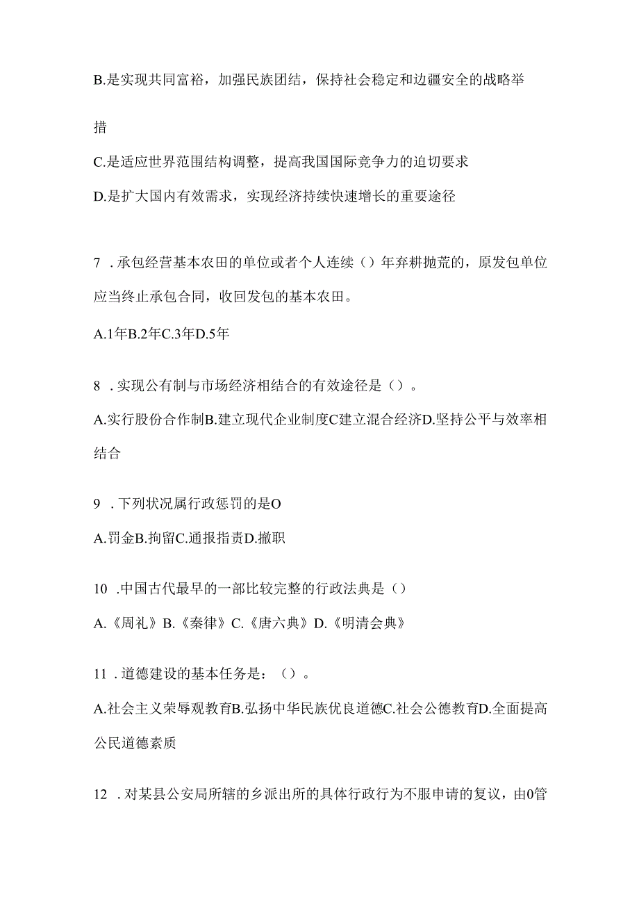 2024年度云南省招聘村居后备干部模拟考试题及答案.docx_第2页