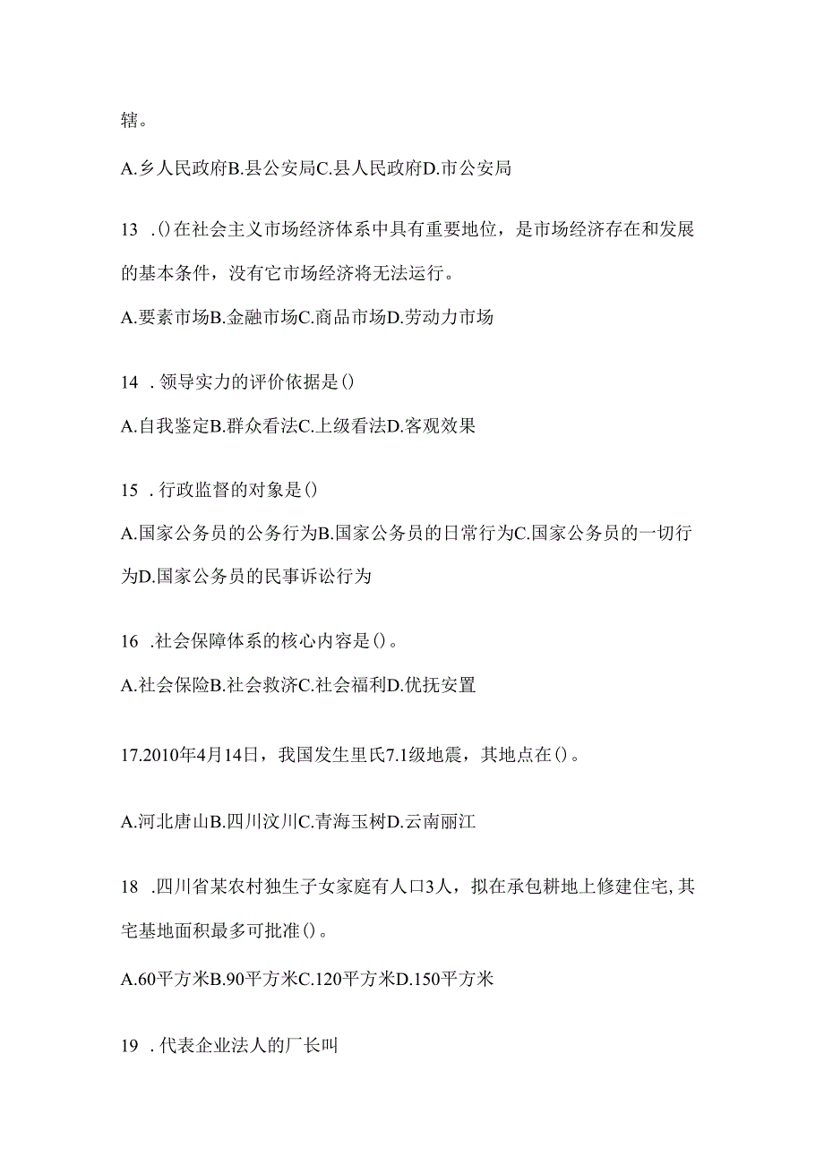 2024年度云南省招聘村居后备干部模拟考试题及答案.docx_第3页