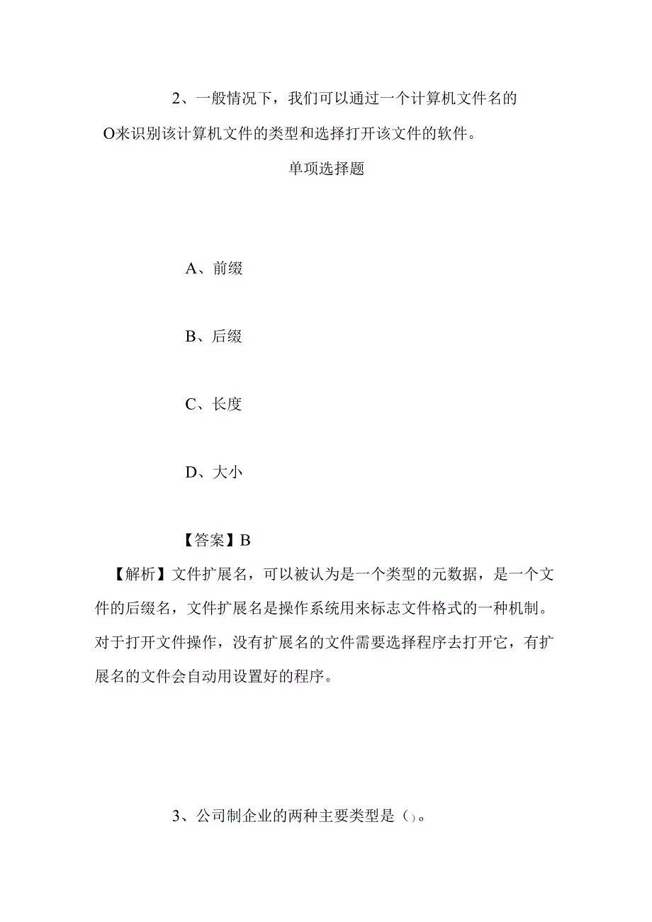 事业单位招聘考试复习资料-2019年泸州市交通运输局招聘法制岗合同制人员试题及答案解析.docx_第2页