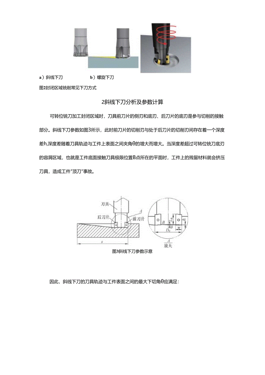 基于Python语言铣削封闭区域的下刀算法.docx_第2页