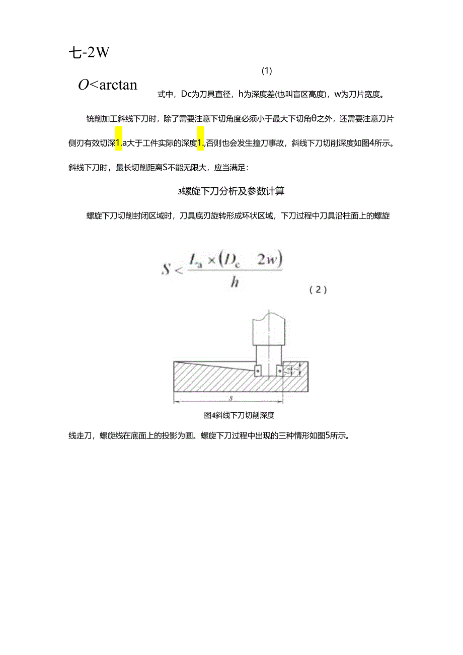 基于Python语言铣削封闭区域的下刀算法.docx_第3页