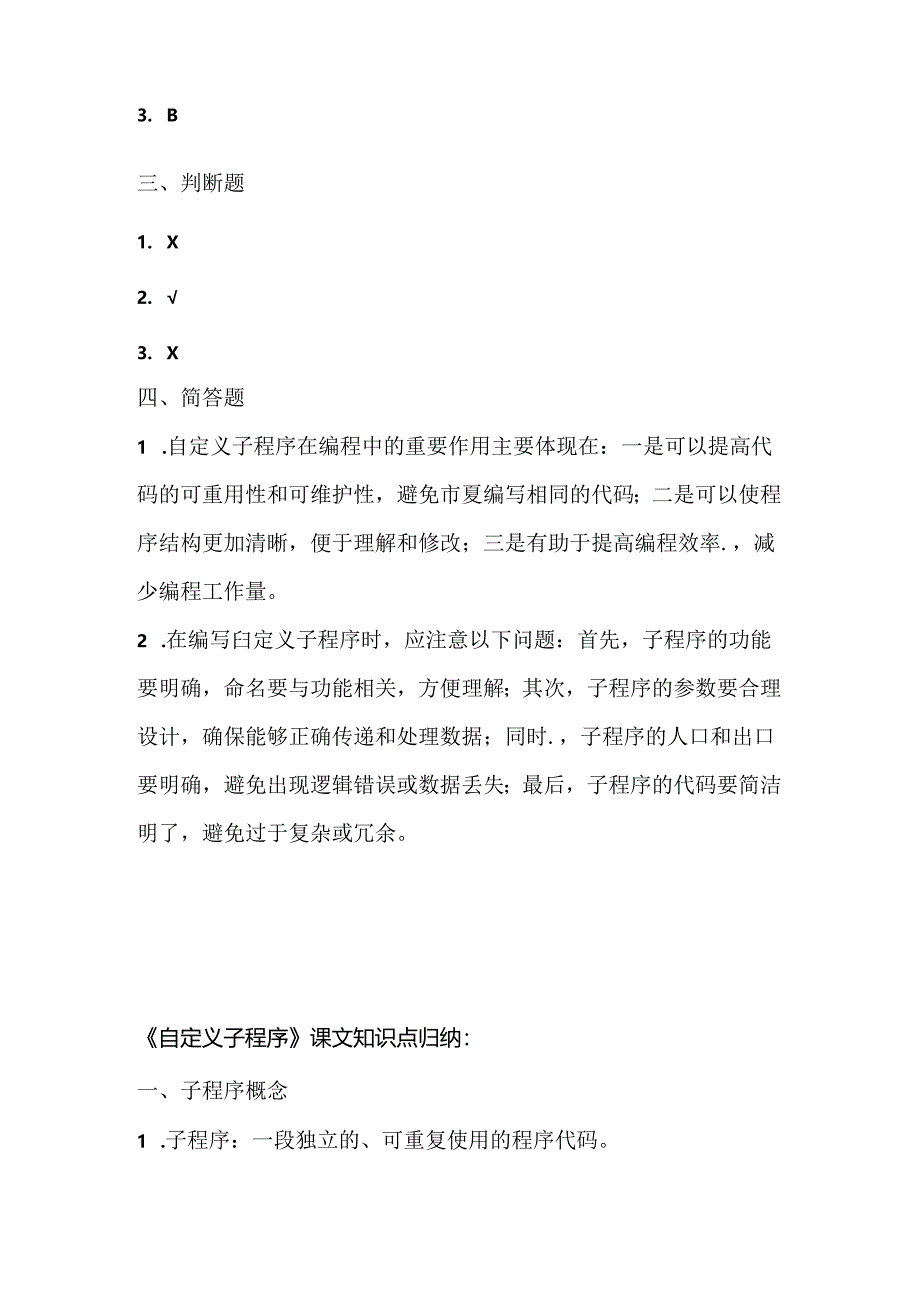 人教版（三起）（2001）小学信息技术六年级下册《自定义子程序》同步练习附知识点.docx_第3页