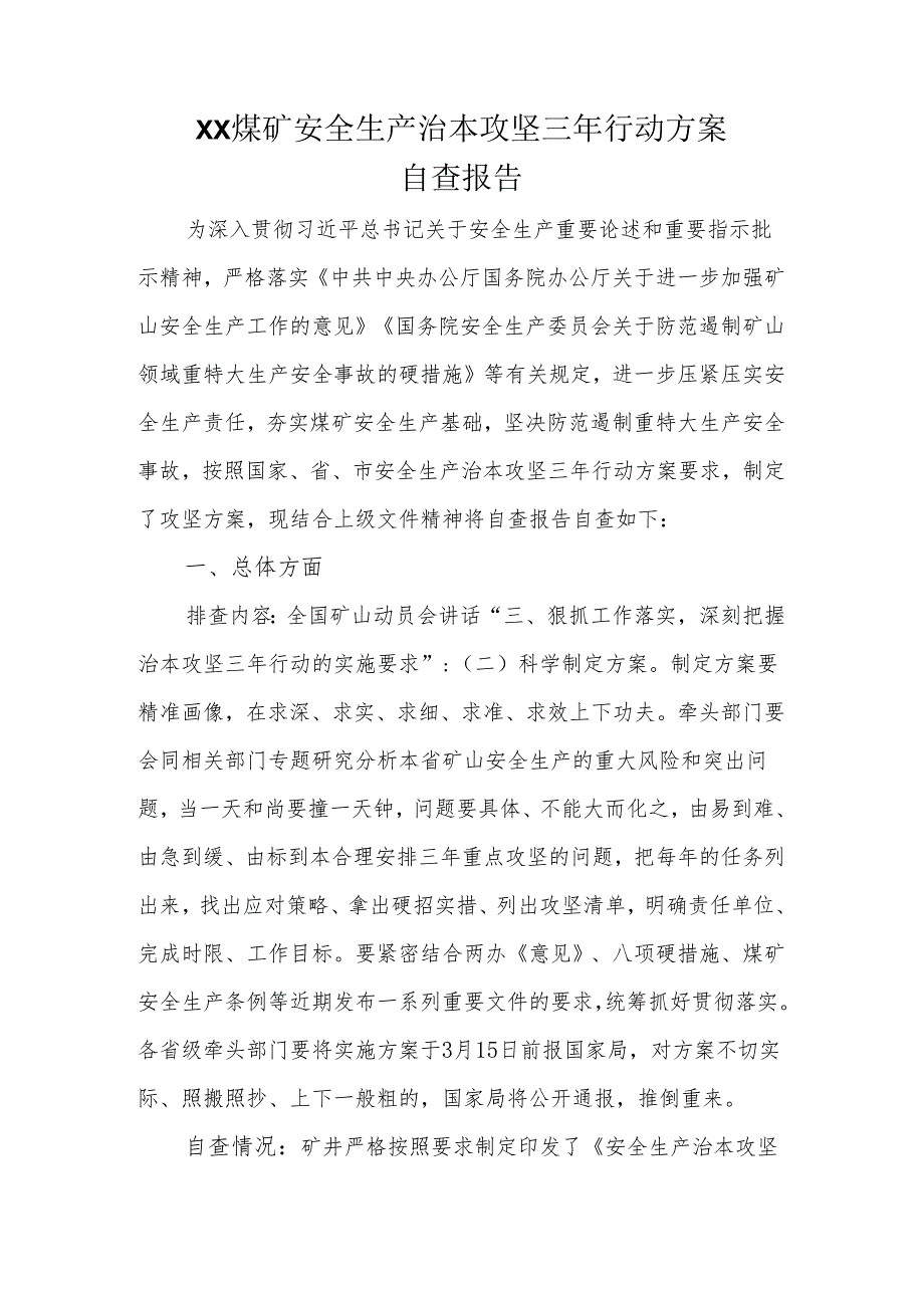 XX煤矿安全生产治本攻坚三年行动方案自查报告.docx_第2页