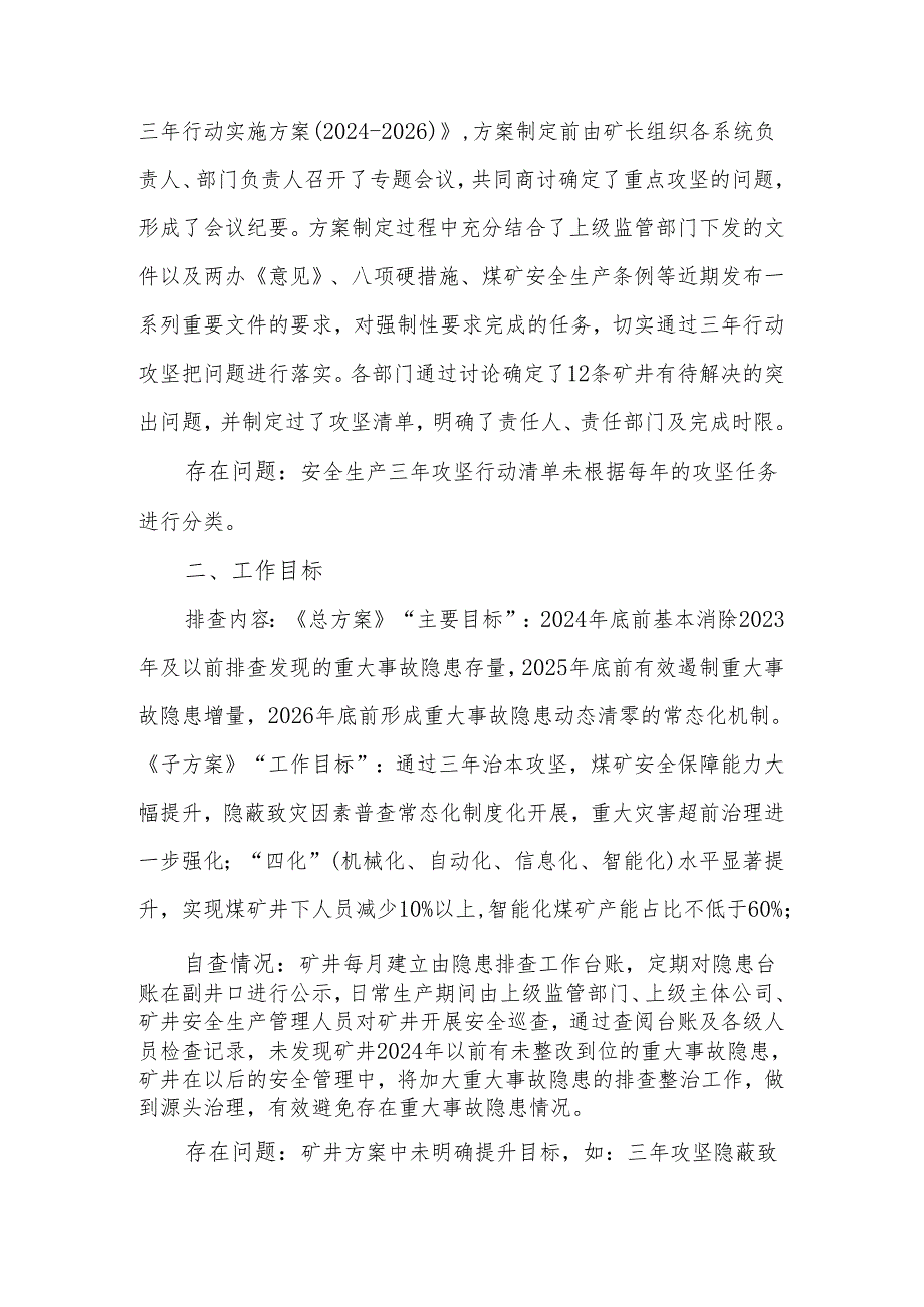 XX煤矿安全生产治本攻坚三年行动方案自查报告.docx_第3页