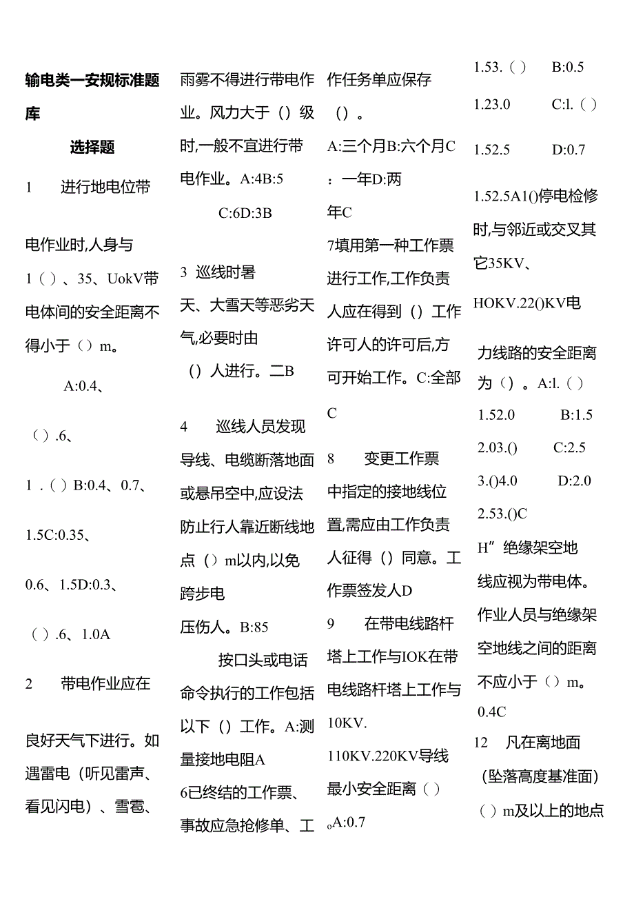 标准化考试模板.docx_第2页