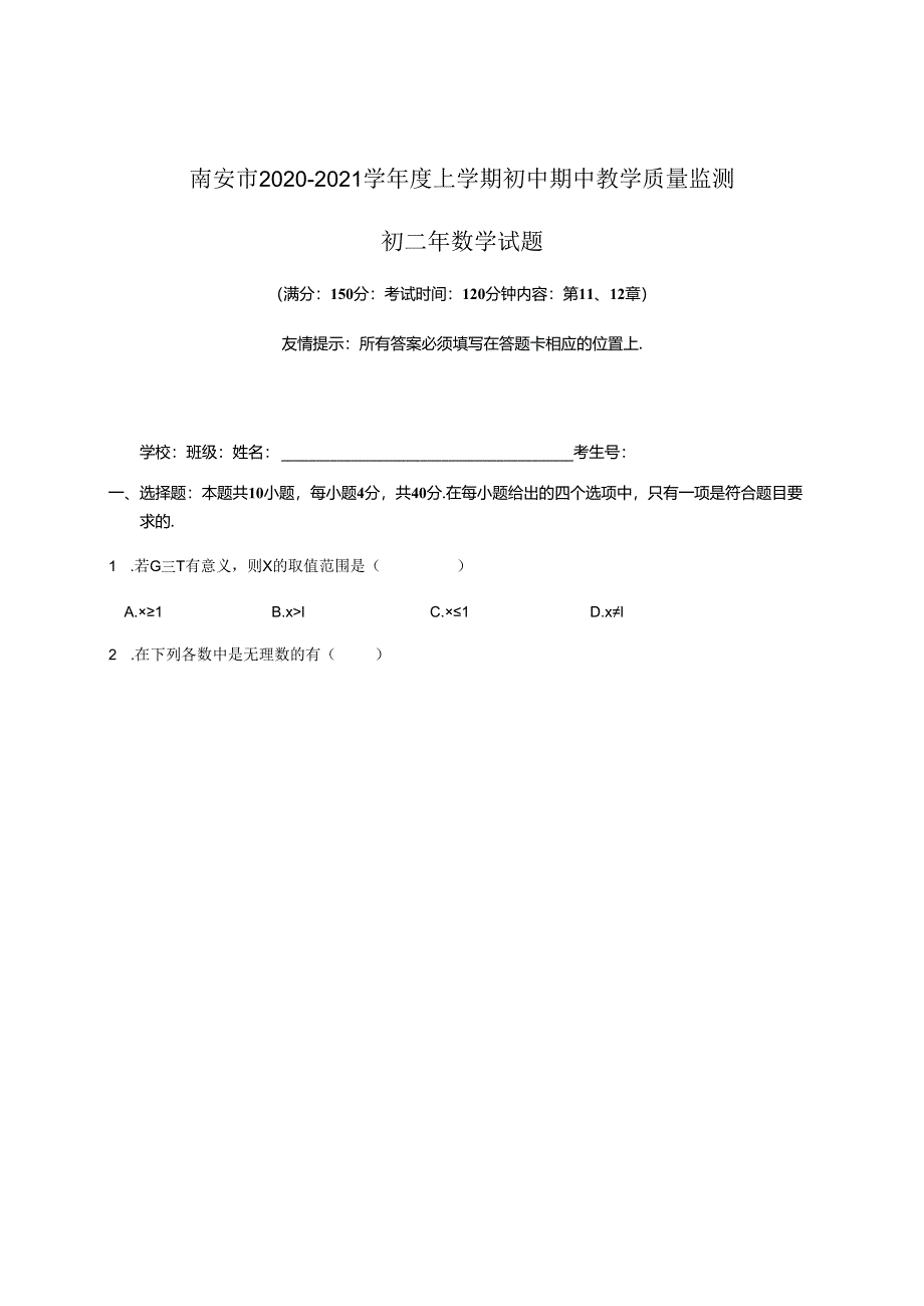 59.华师版·福建省南安市期中.docx_第1页