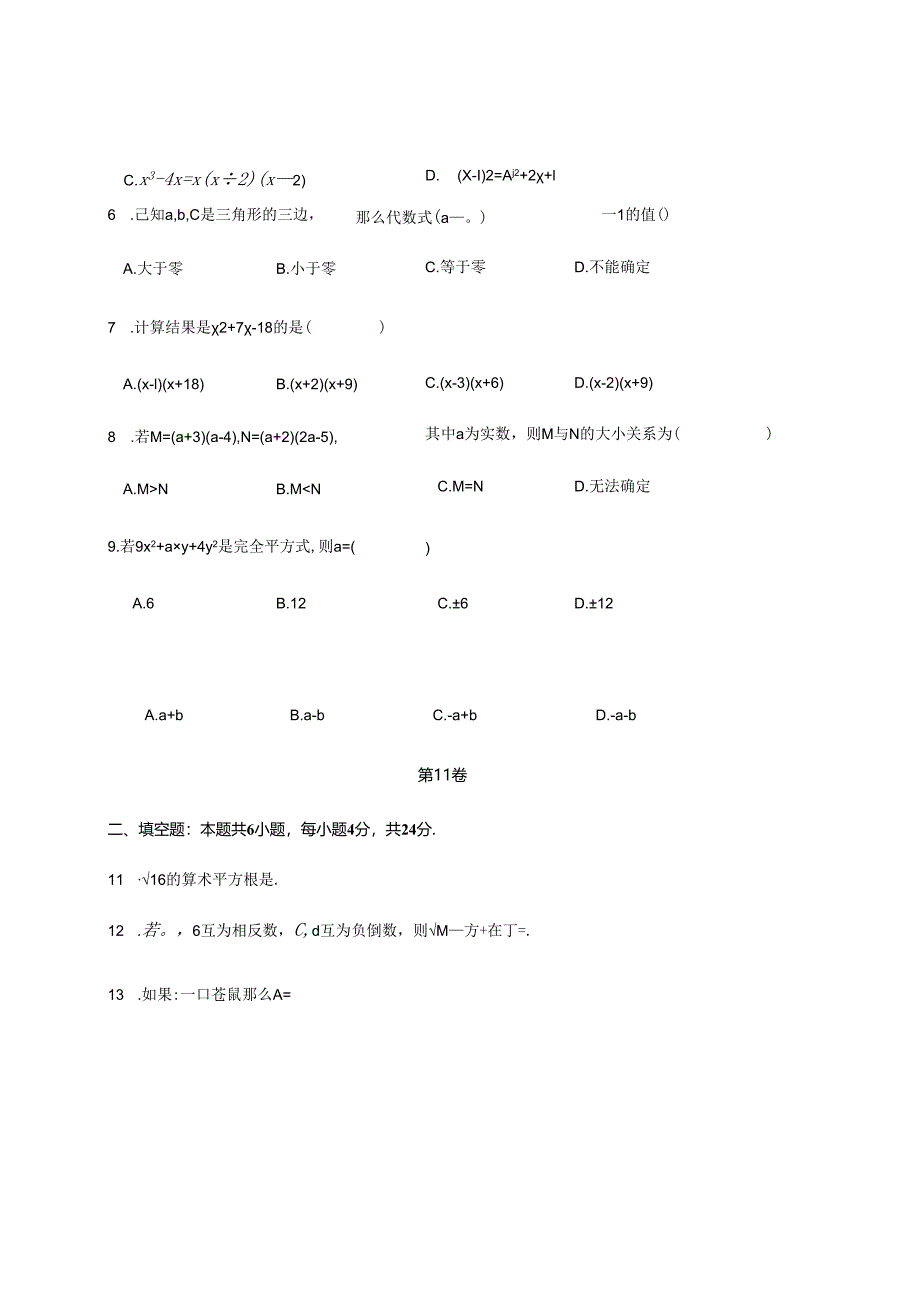 59.华师版·福建省南安市期中.docx_第3页