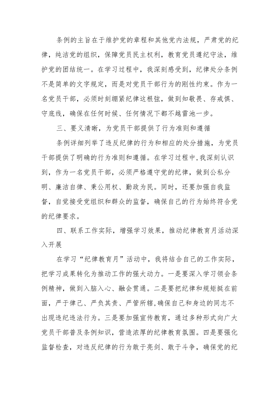 2024年学习新修订的《中国共产党纪律处分条例》个人心得体会 （合计9份）.docx_第2页