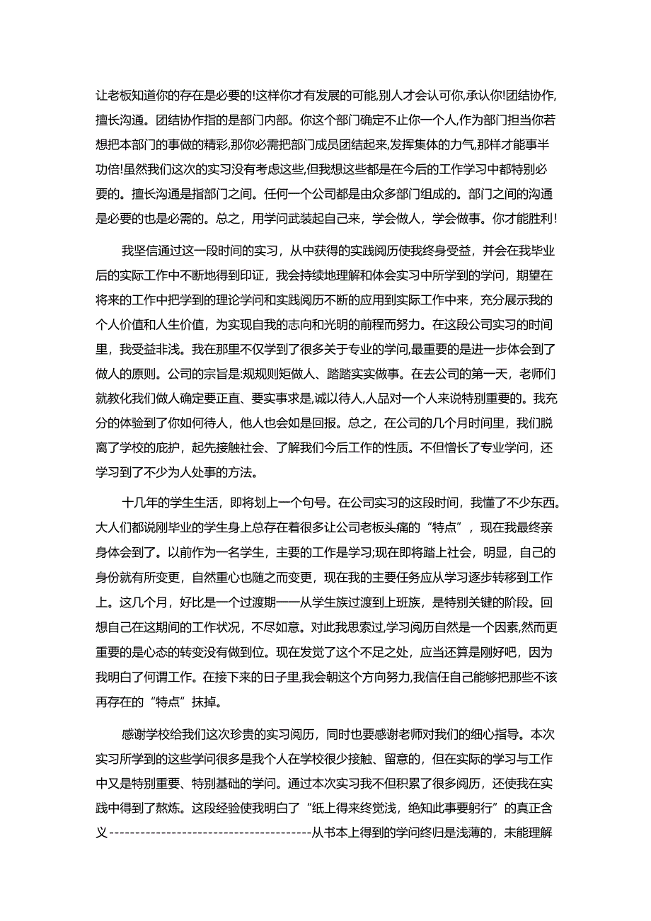 3000字实习总结.docx_第3页