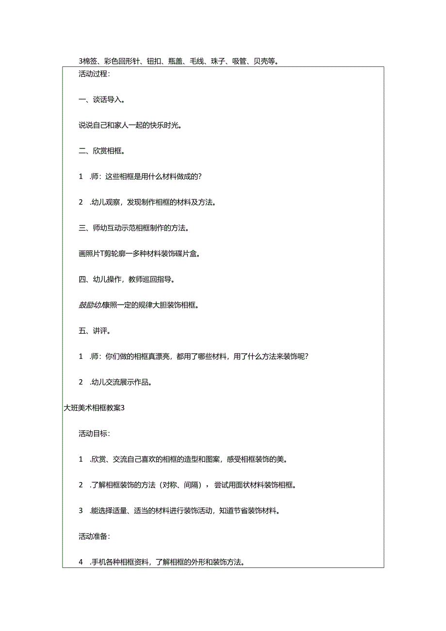 2024年大班美术相框教案.docx_第3页