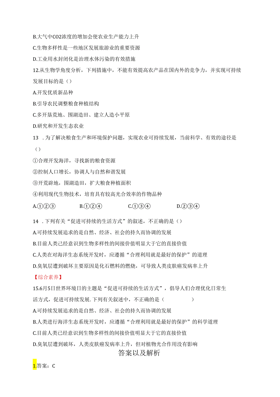 2023-2024学年浙科版选择性必修二 4-4可持续发展是人类的必然选择 作业.docx_第3页