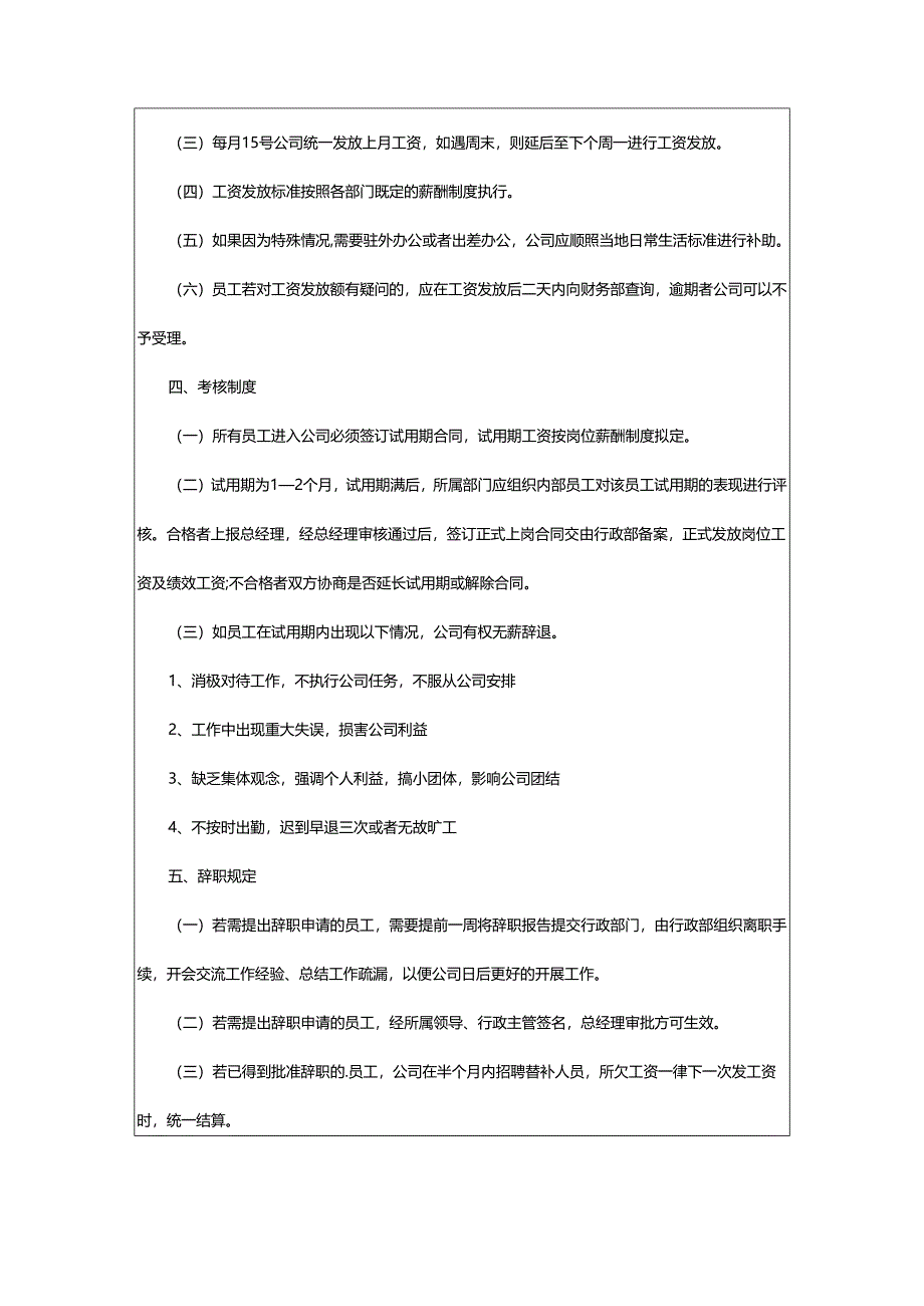 2024年小型公司的规章制度.docx_第3页