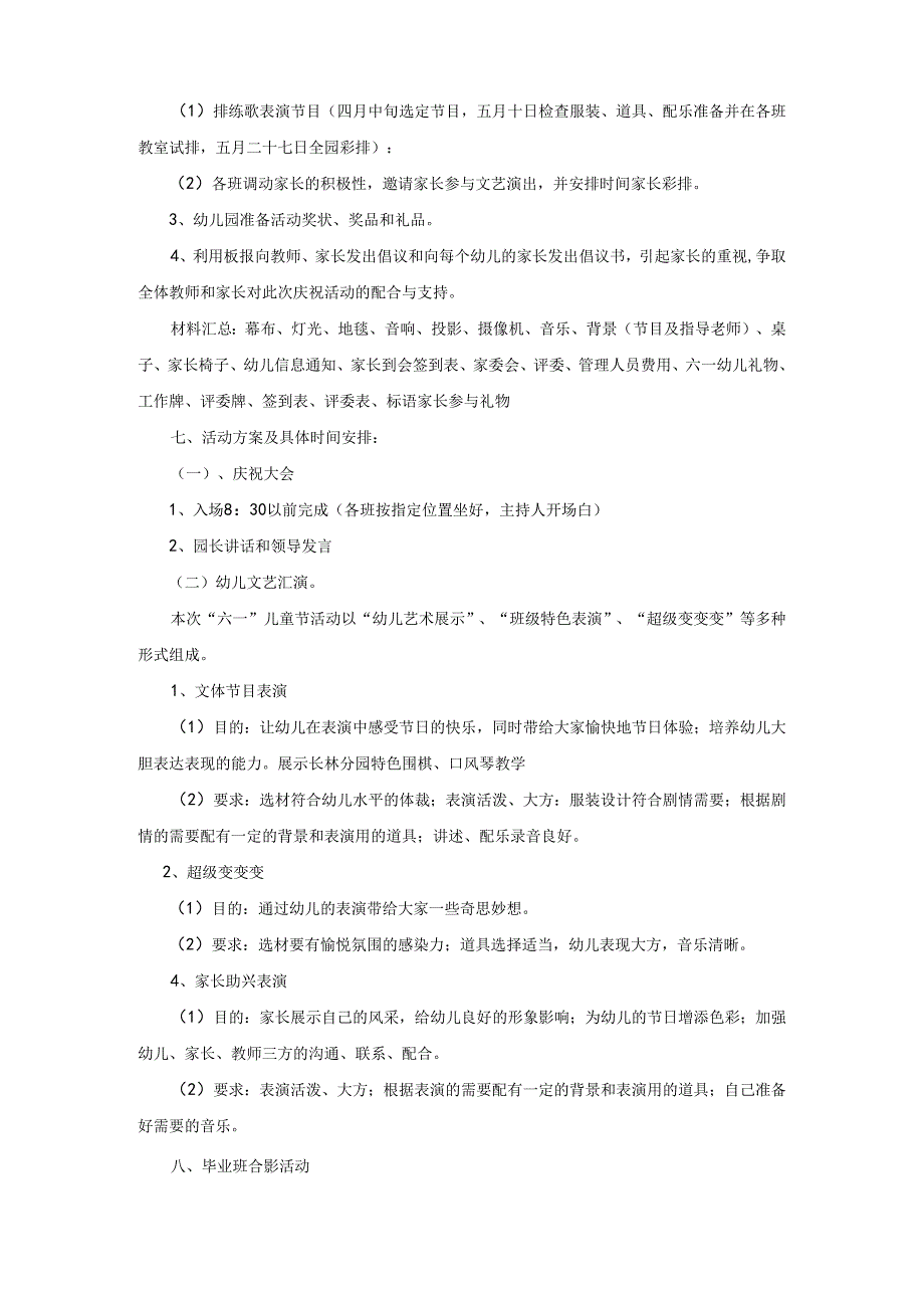 “庆缤纷 六一 展幼儿风采,享成长快乐”活动方案.docx_第2页