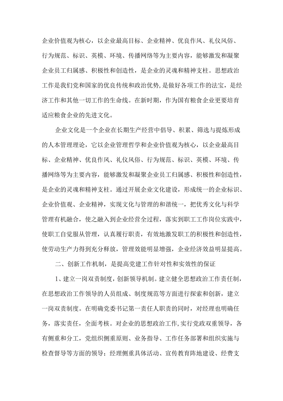 创新新形势下国有粮食企业党建工作的几点思考.docx_第3页