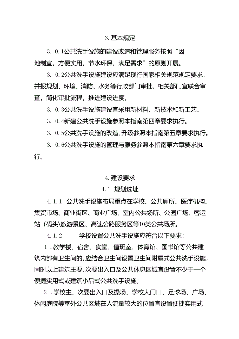 公共洗手设施建设技术指南.docx_第3页