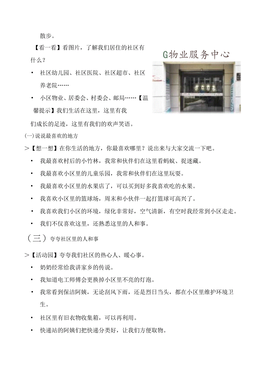 部编版《道德与法治》三年级下册第5课《我的家在这里》优质教案.docx_第2页