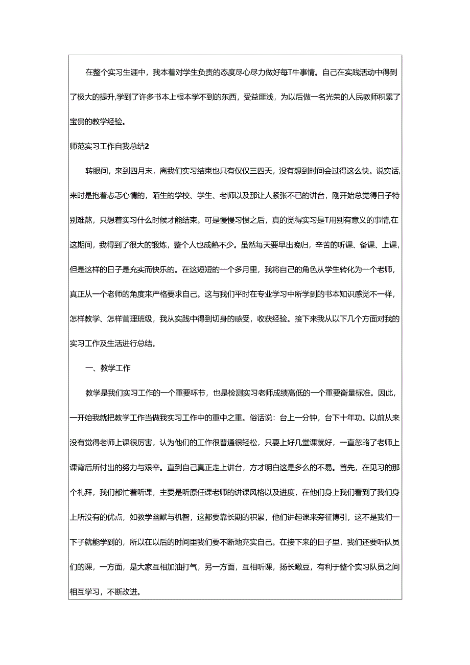 2024年师范实习工作自我总结.docx_第2页