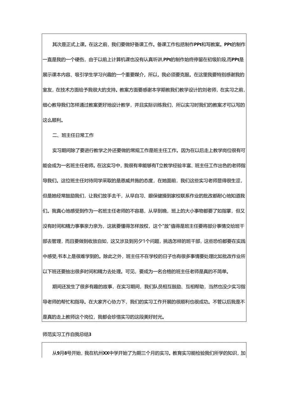 2024年师范实习工作自我总结.docx_第3页