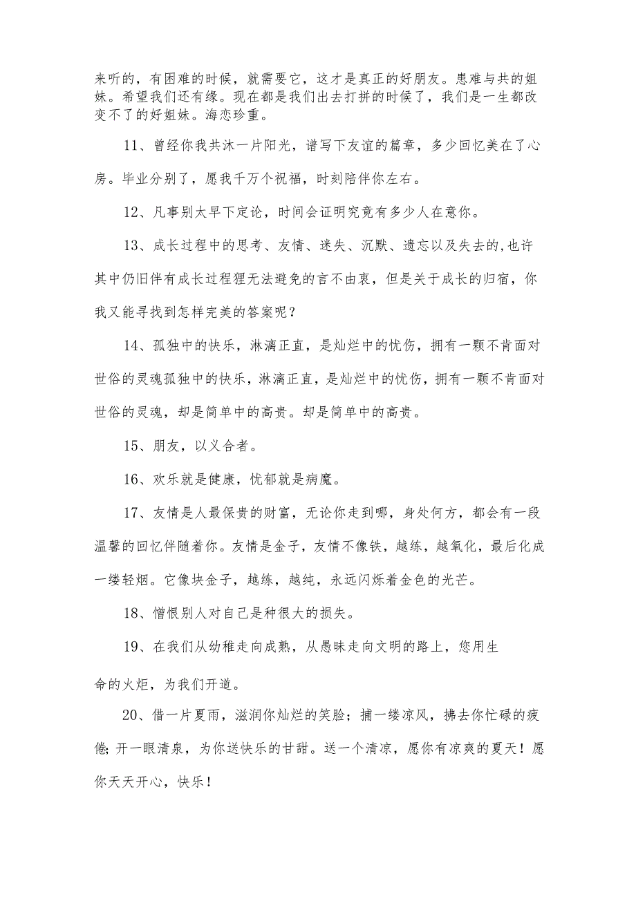 学生毕业感言（31篇）.docx_第3页