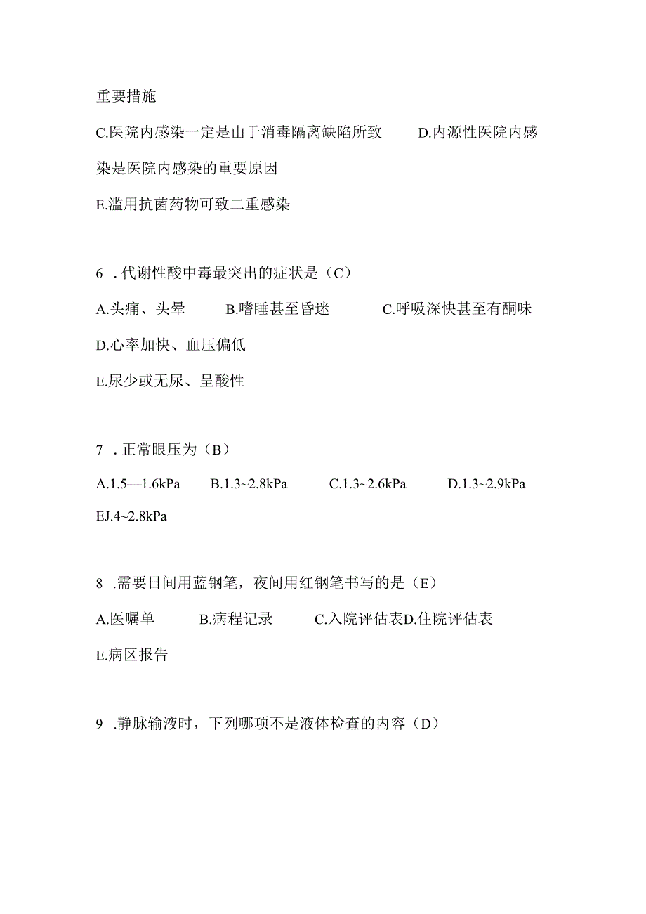 2024年护理三基知识考核练习题库及答案（共270题）.docx_第2页