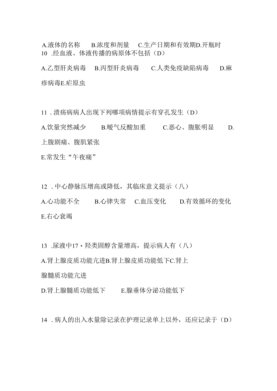 2024年护理三基知识考核练习题库及答案（共270题）.docx_第3页