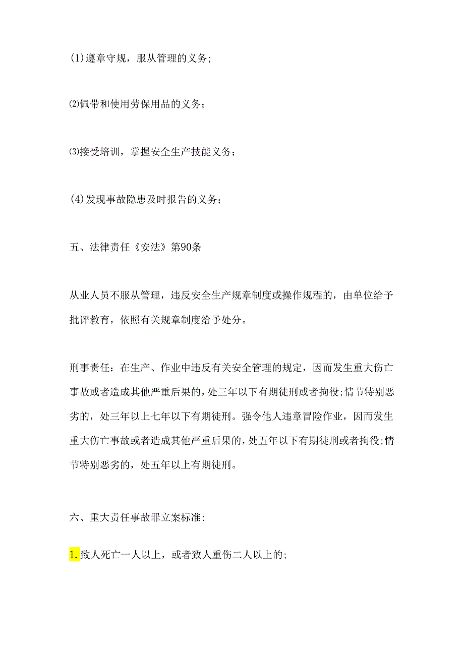 2024年民用爆炸物品安全生产法律法规知识培训考试题.docx_第2页