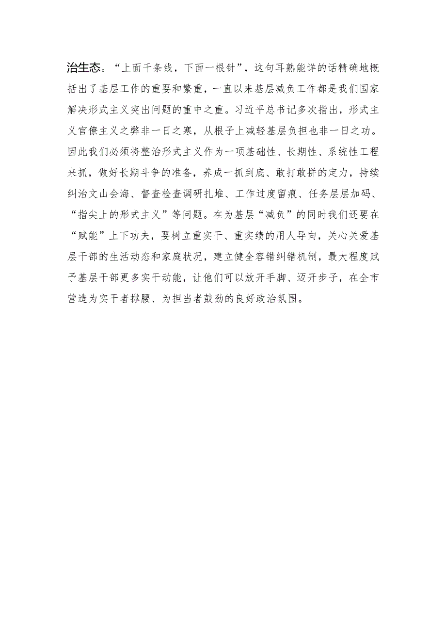 关于整治形式主义为基层减负重要论述心得体会.docx_第3页