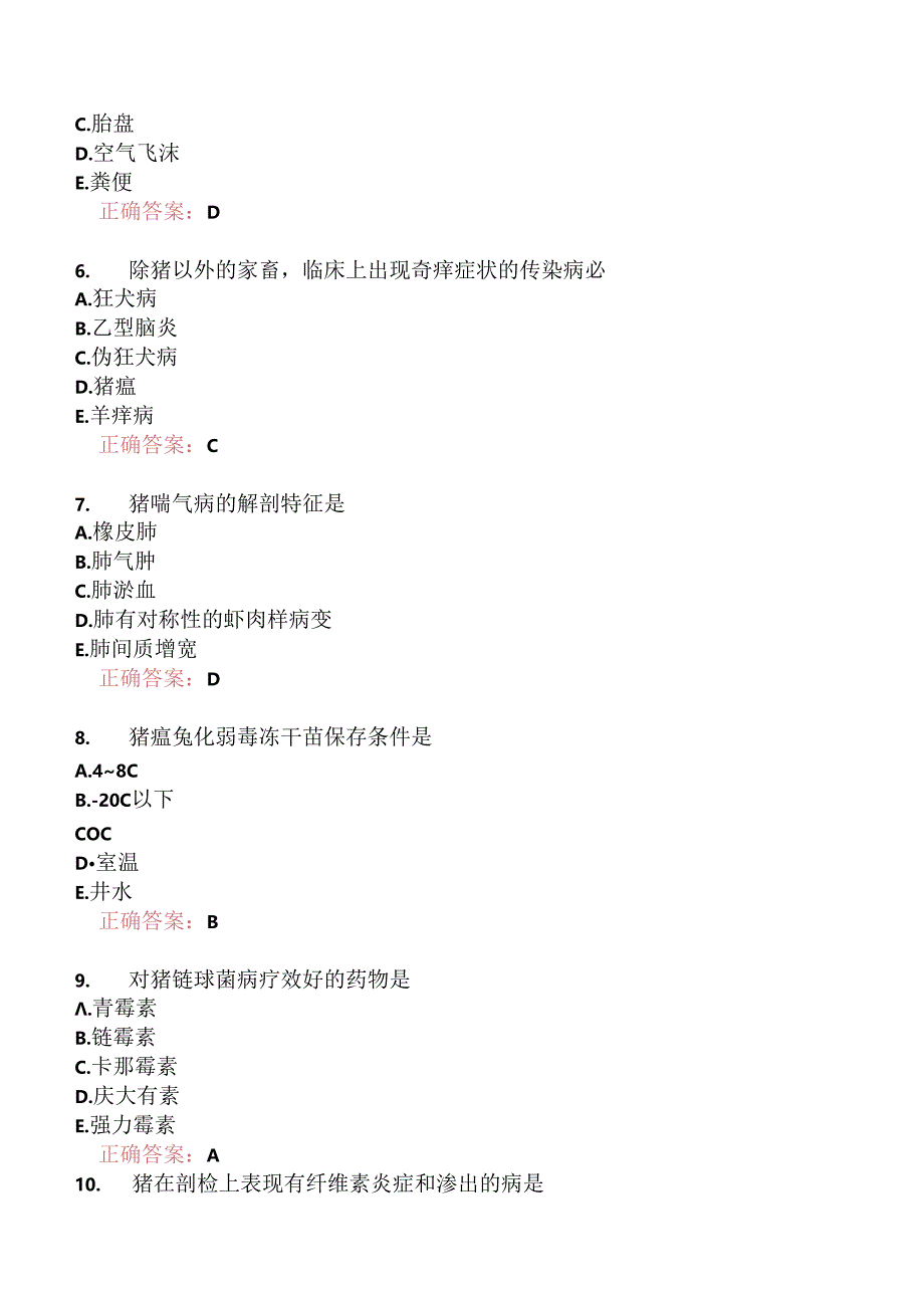 执业兽医资格考试综合科目模拟7.docx_第2页