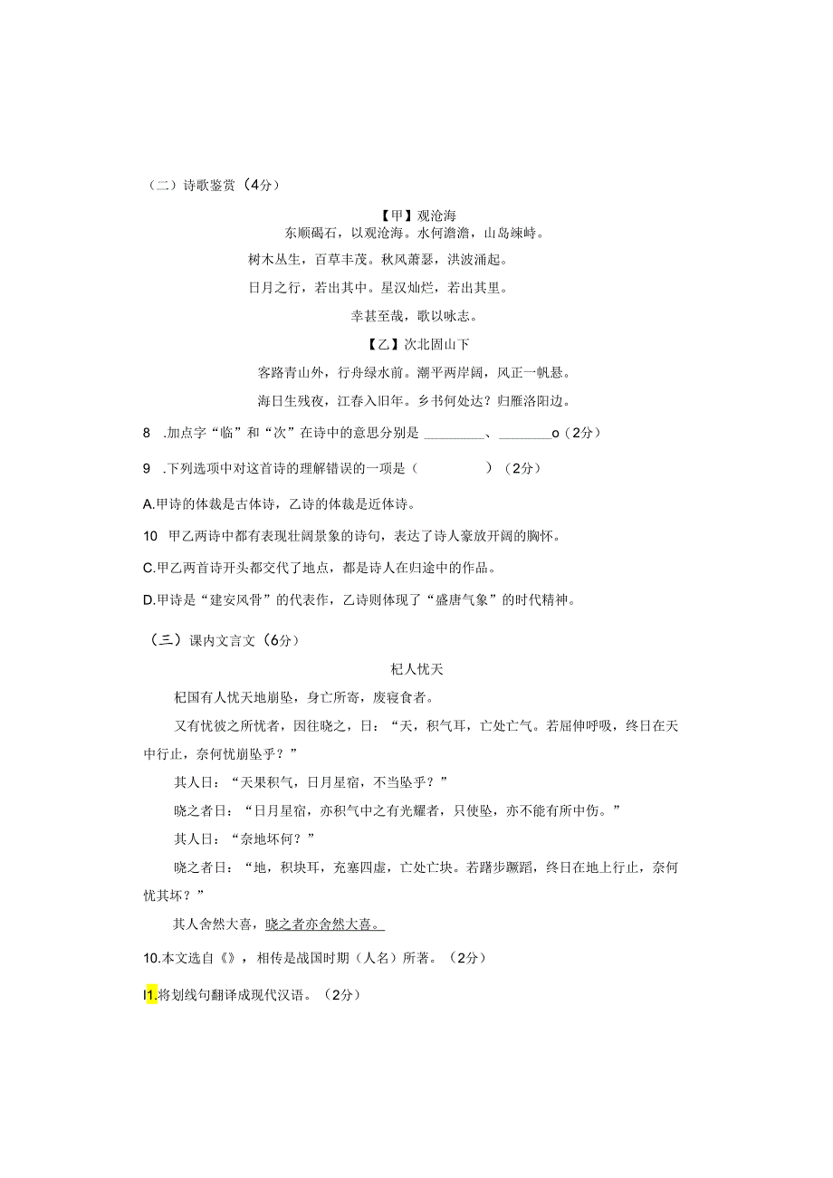 2019年七年级第一学期期末试卷.docx_第2页