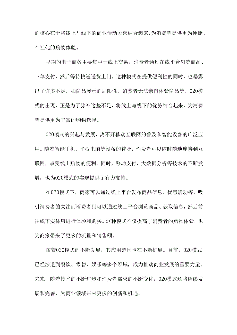 基于可用性研究的O2O网站界面设计.docx_第2页