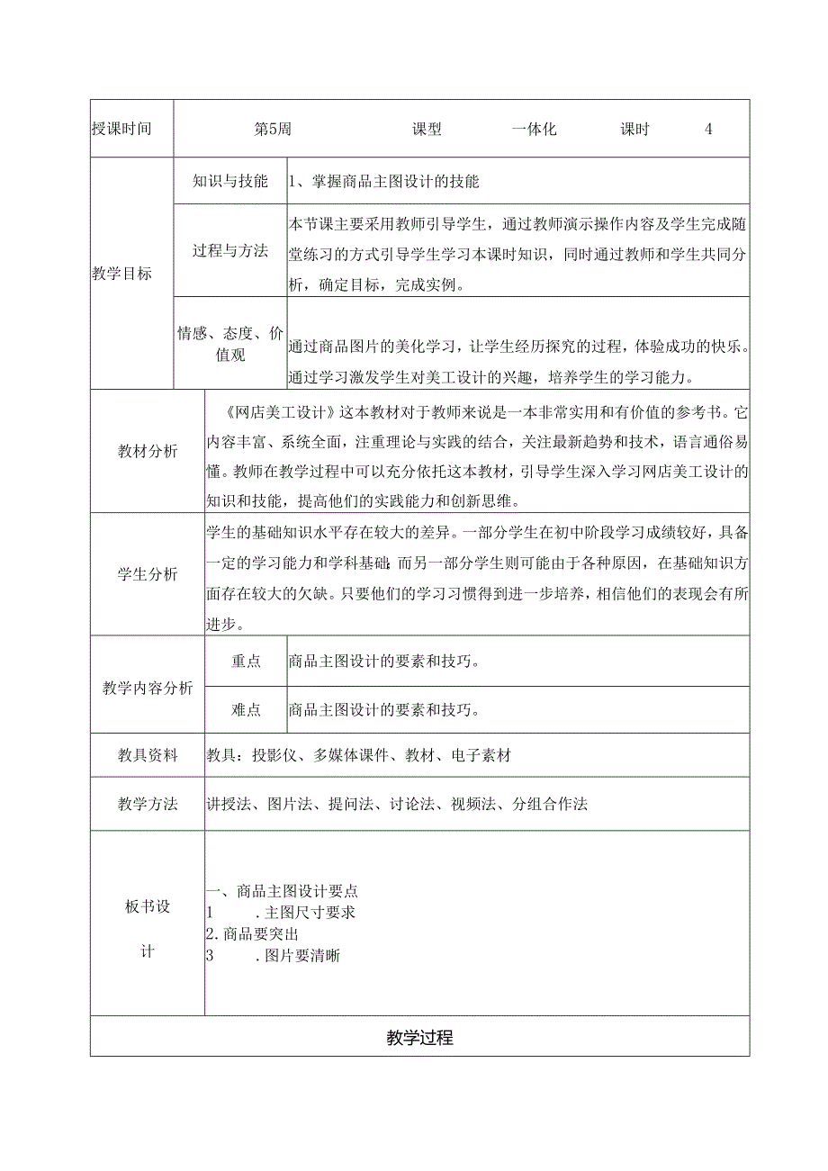 2023-2024学年第2学期《网店美工设计》第5周教案.docx_第2页