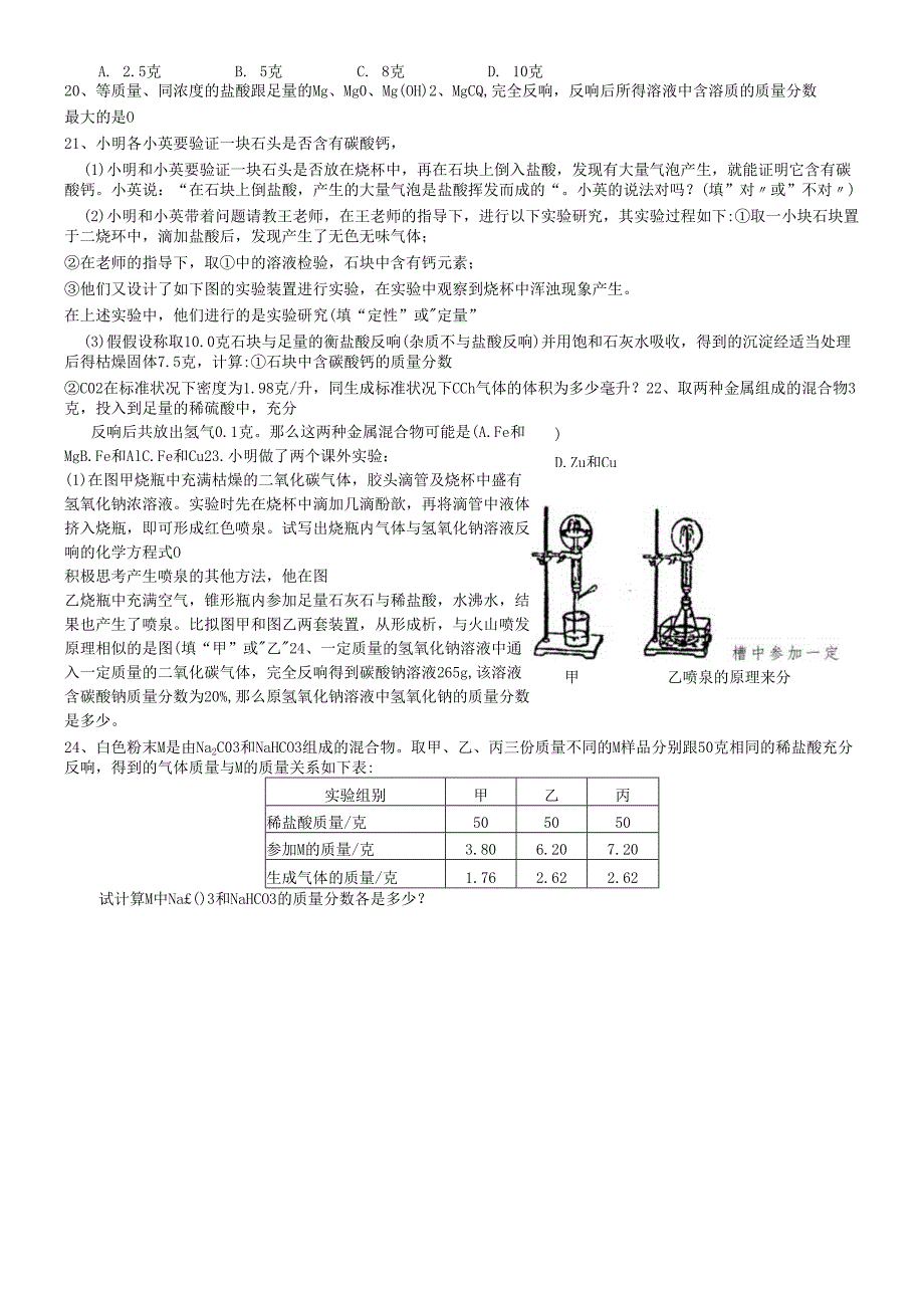 人教版九年级下册《酸碱盐》拓展型练习（无答案）.docx_第3页