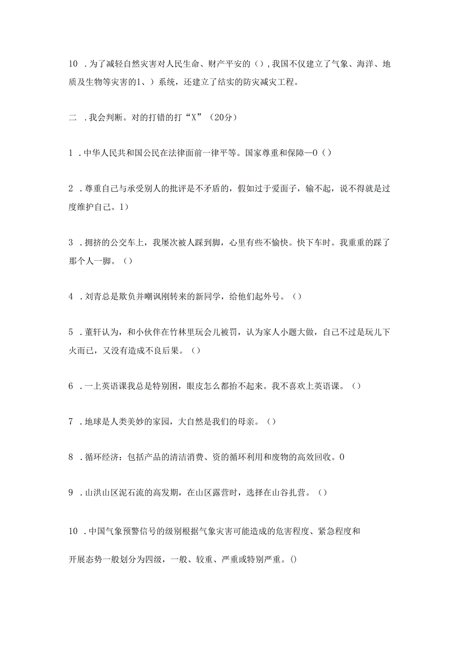 统编人教部编版小学六年级下册道德与法治期中试卷〔含答案〕.docx_第2页