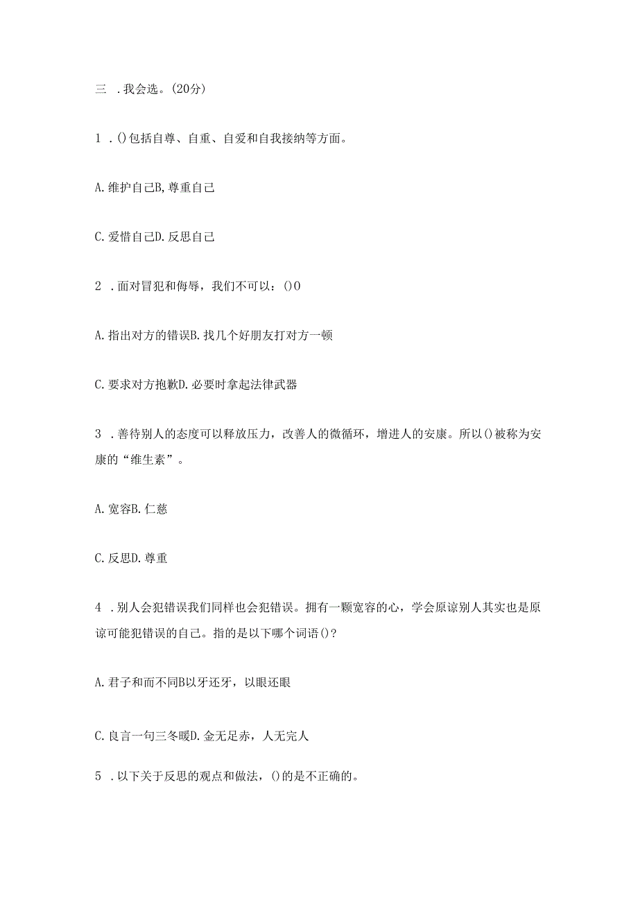 统编人教部编版小学六年级下册道德与法治期中试卷〔含答案〕.docx_第3页