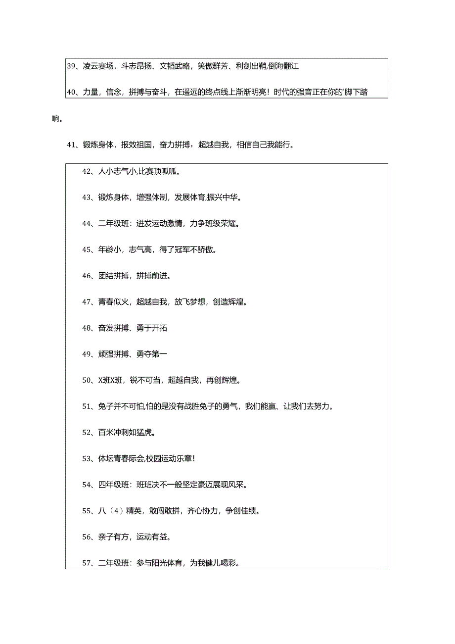 2024年加油打气的口号.docx_第3页