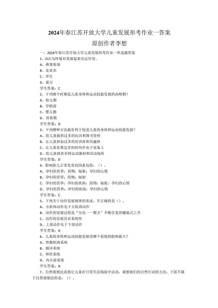 2024年春江苏开放大学儿童发展形考作业一答案.docx_第1页