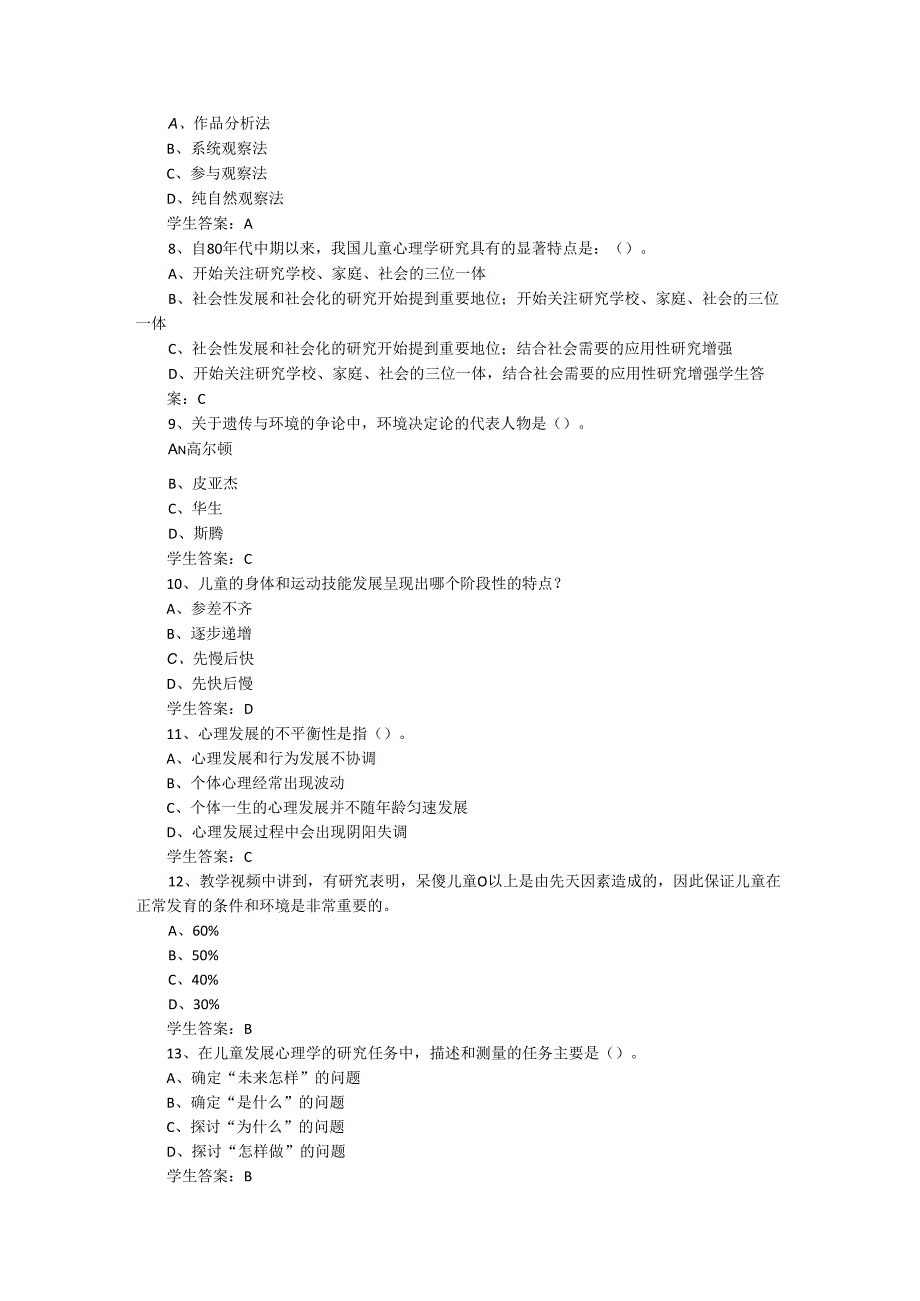 2024年春江苏开放大学儿童发展形考作业一答案.docx_第2页