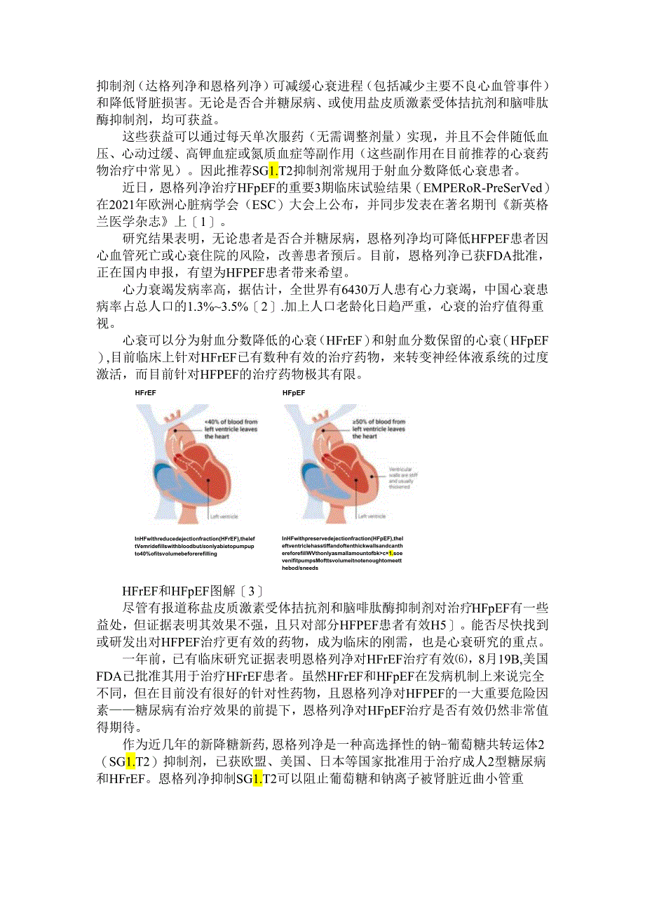 SGLT 2抑制剂与射血分数降低心衰 研究证据与临床启示.docx_第3页