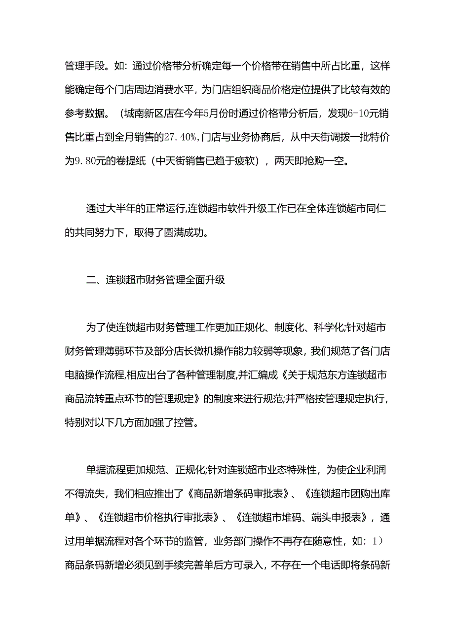 年度工作总结的报告.docx_第2页