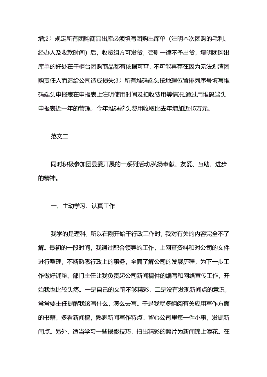 年度工作总结的报告.docx_第3页