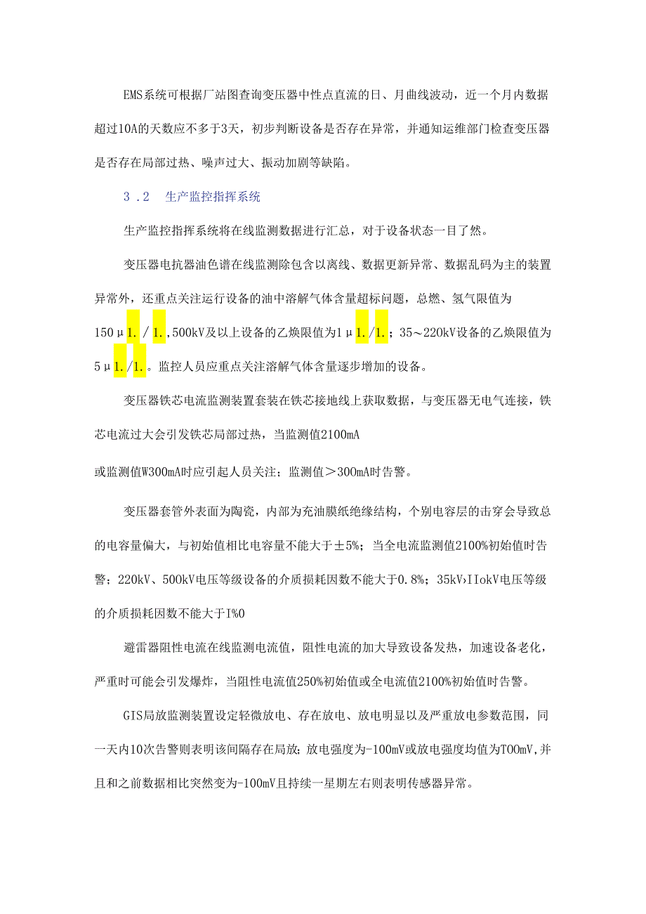 电气设备状态在线监测监盘技术研究与案例分析.docx_第3页