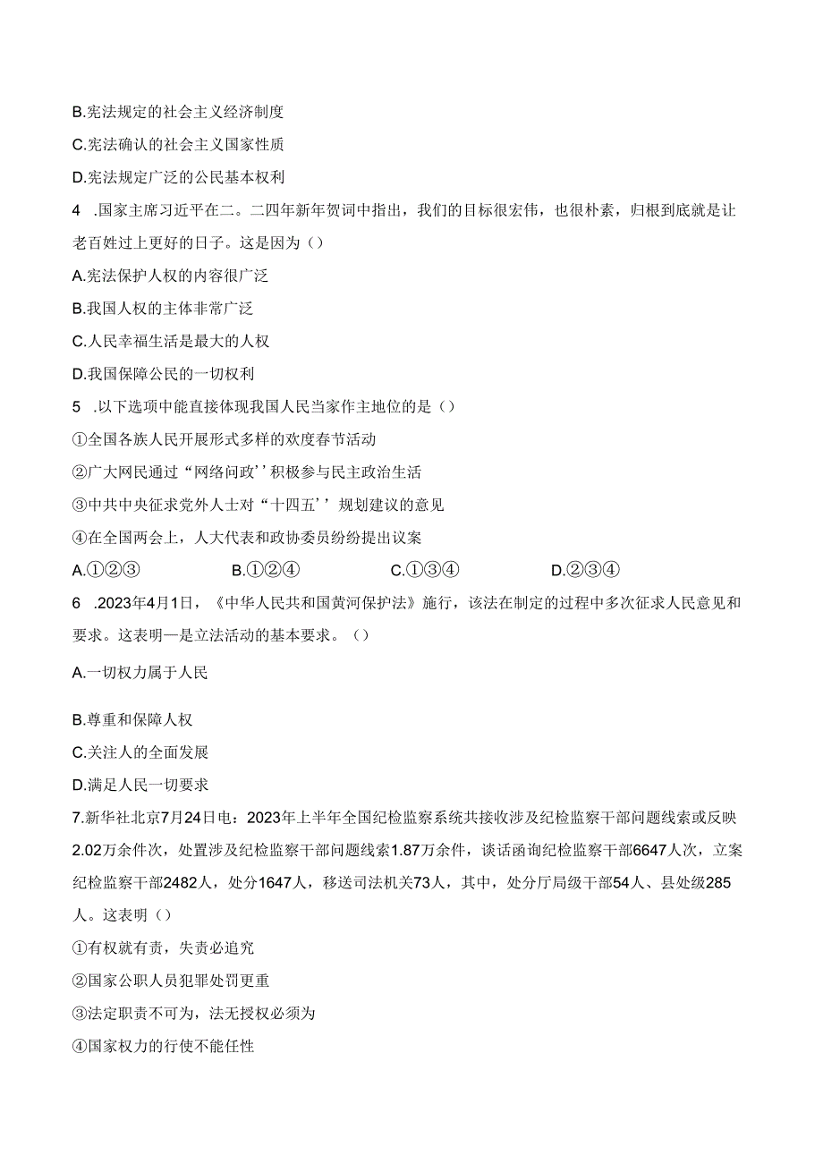 八年级道德与法治期中模拟卷（考试版A4）【测试范围：第1~2单元】（天津专用）.docx_第2页