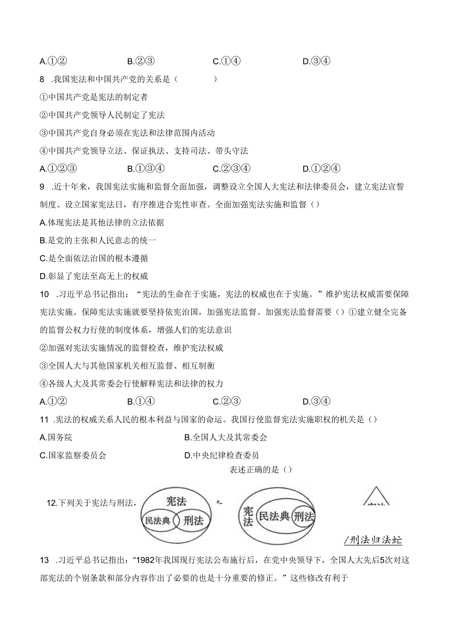 八年级道德与法治期中模拟卷（考试版A4）【测试范围：第1~2单元】（天津专用）.docx_第3页