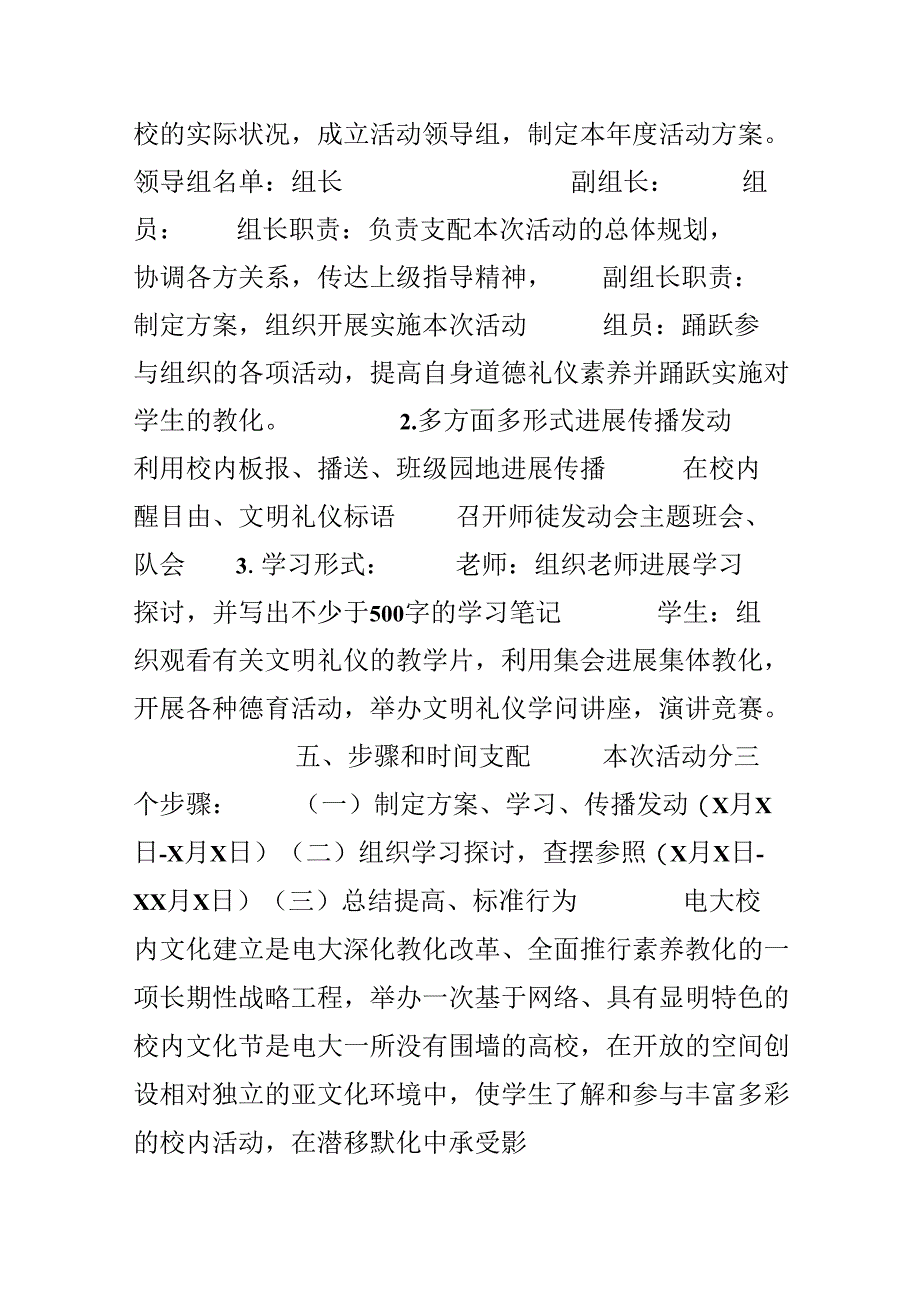 20xx校园文明礼仪活动策划书.docx_第2页